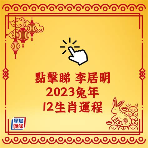 2023下半年生肖運程|2023下半年生肖運勢：屬鼠桃花旺、屬狗運勢吉利、。